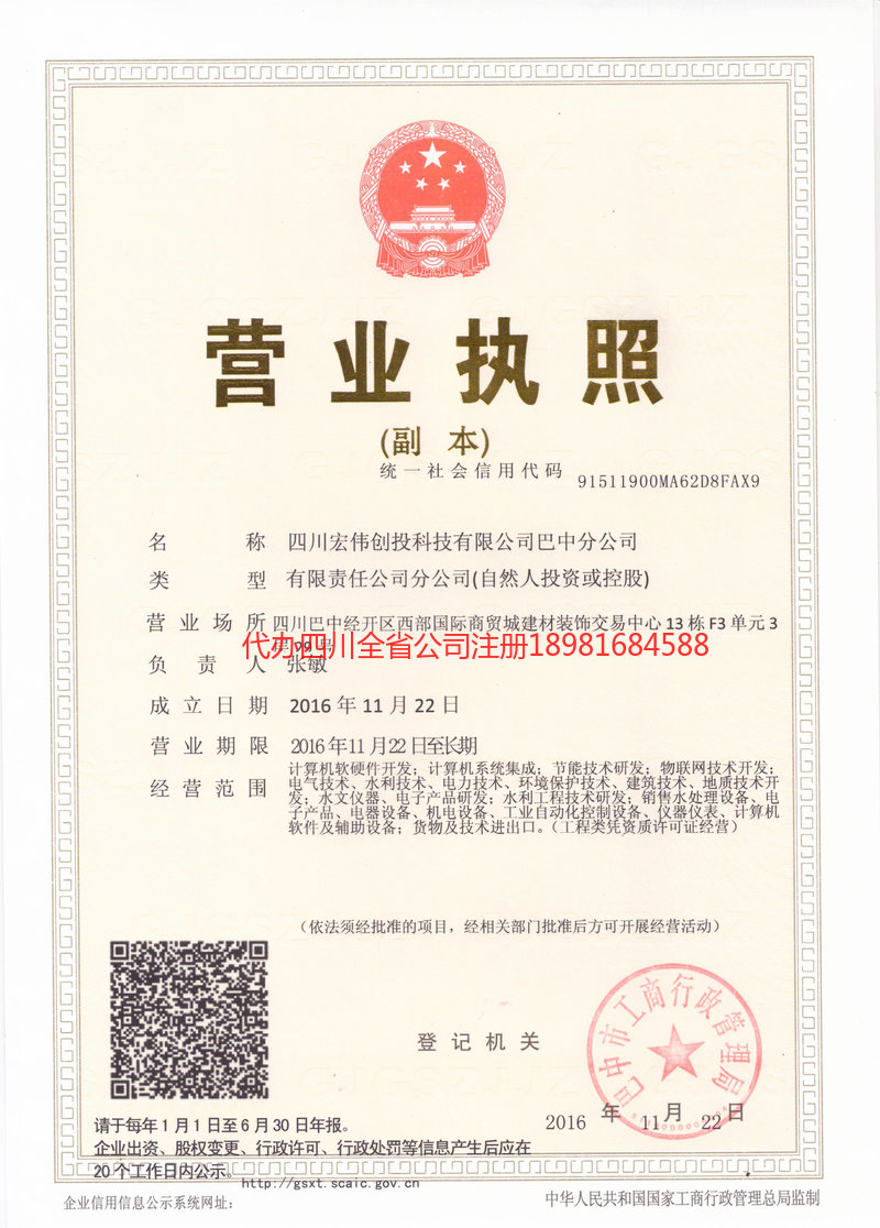 阿勒泰市阿勒泰市宏伟创投科技有限公司