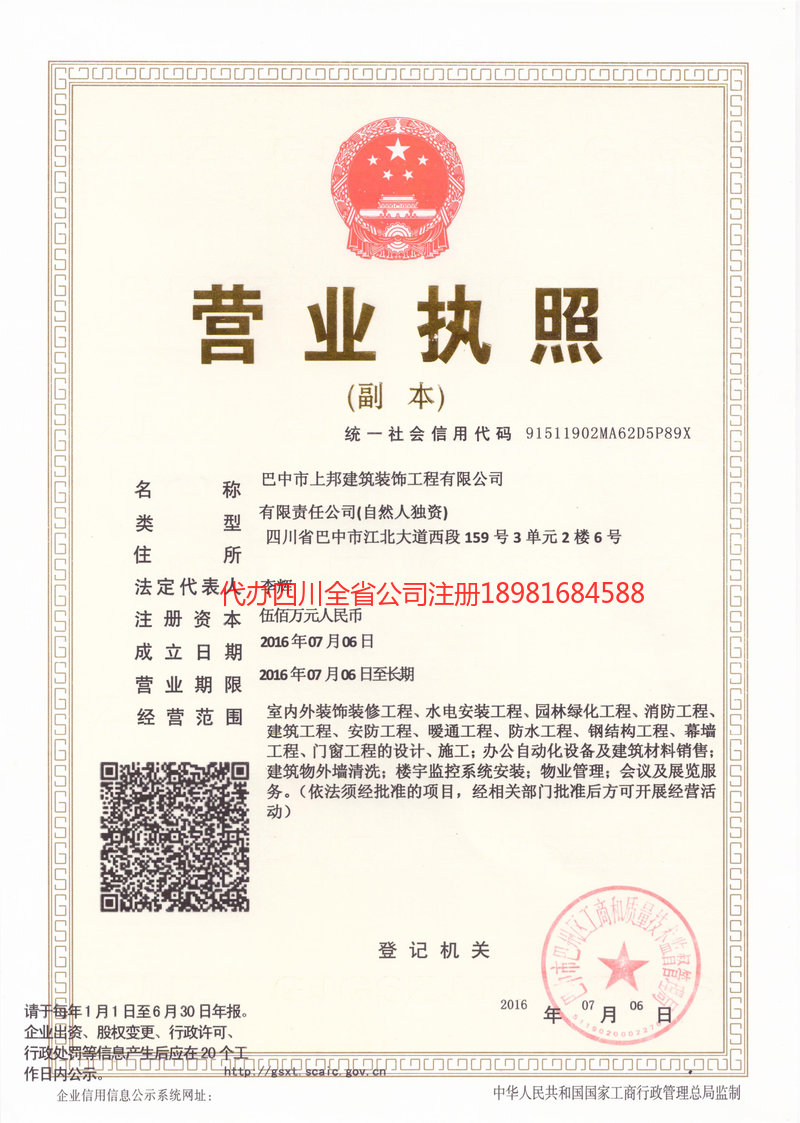 阿勒泰市阿勒泰市上邦建筑装饰工程有限公司