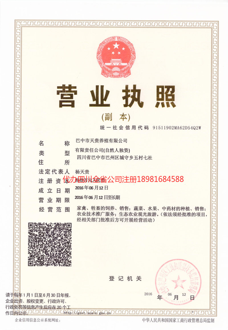 阿勒泰市阿勒泰市天贵养殖有限公司