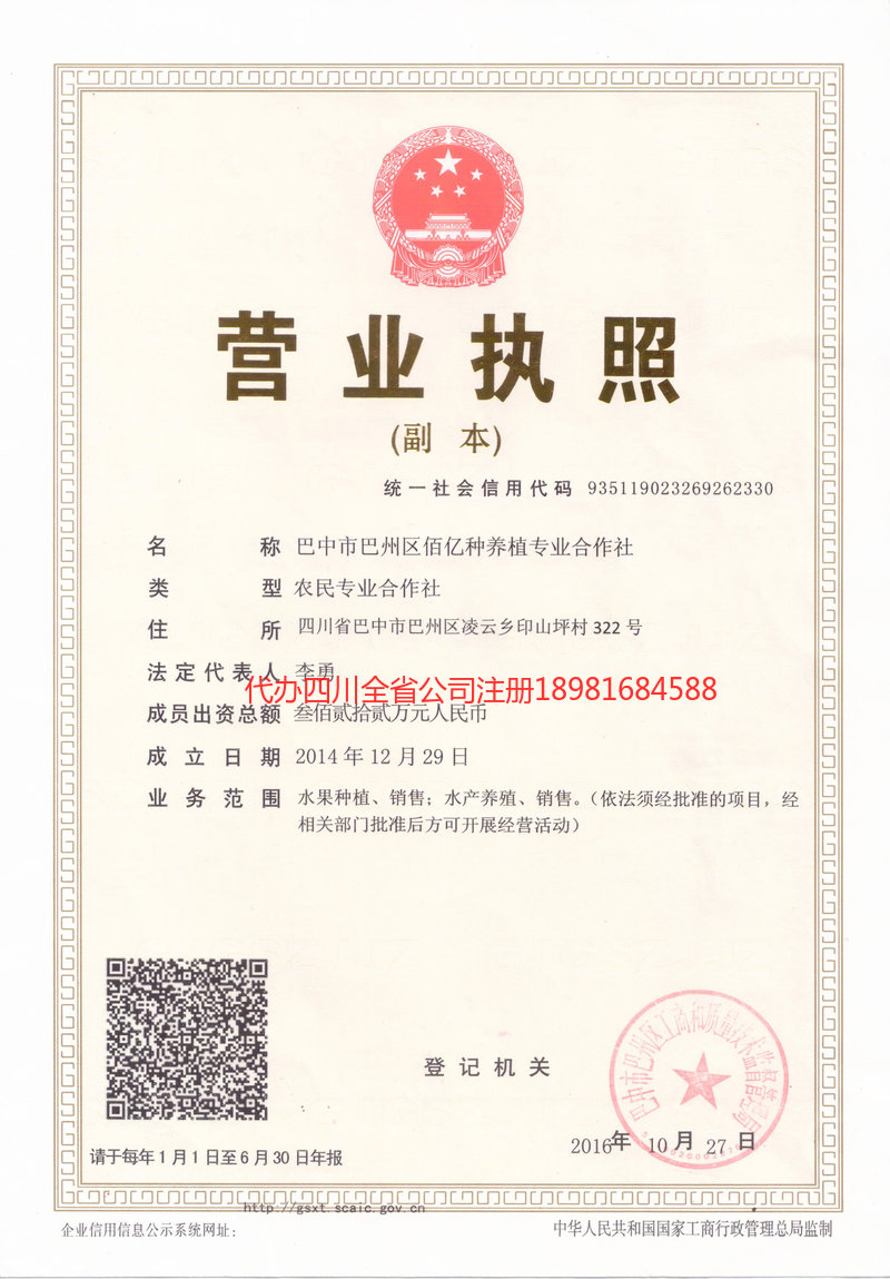 阿勒泰市阿勒泰市佰亿种养殖专业合作社