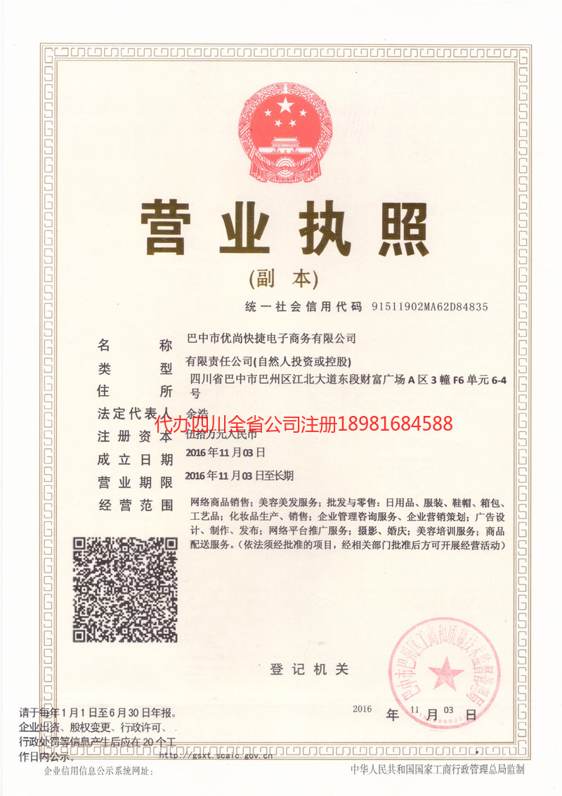 阿勒泰市阿勒泰市忧尚快捷电子商务有限公司