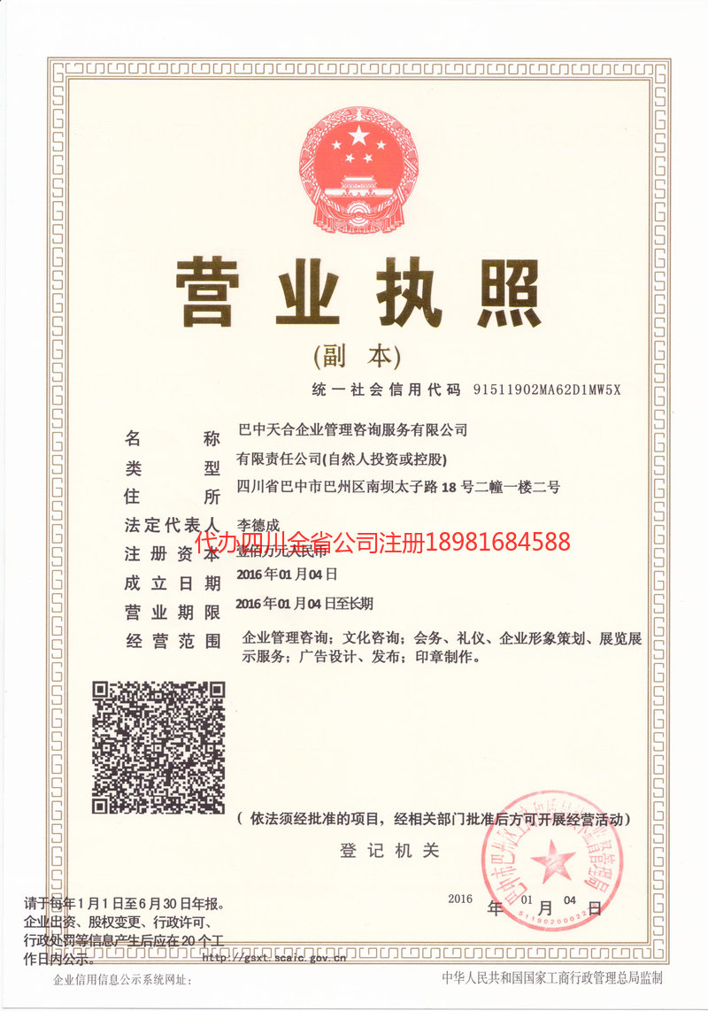 阿勒泰市阿勒泰市天合企业管理咨询服务有限公司