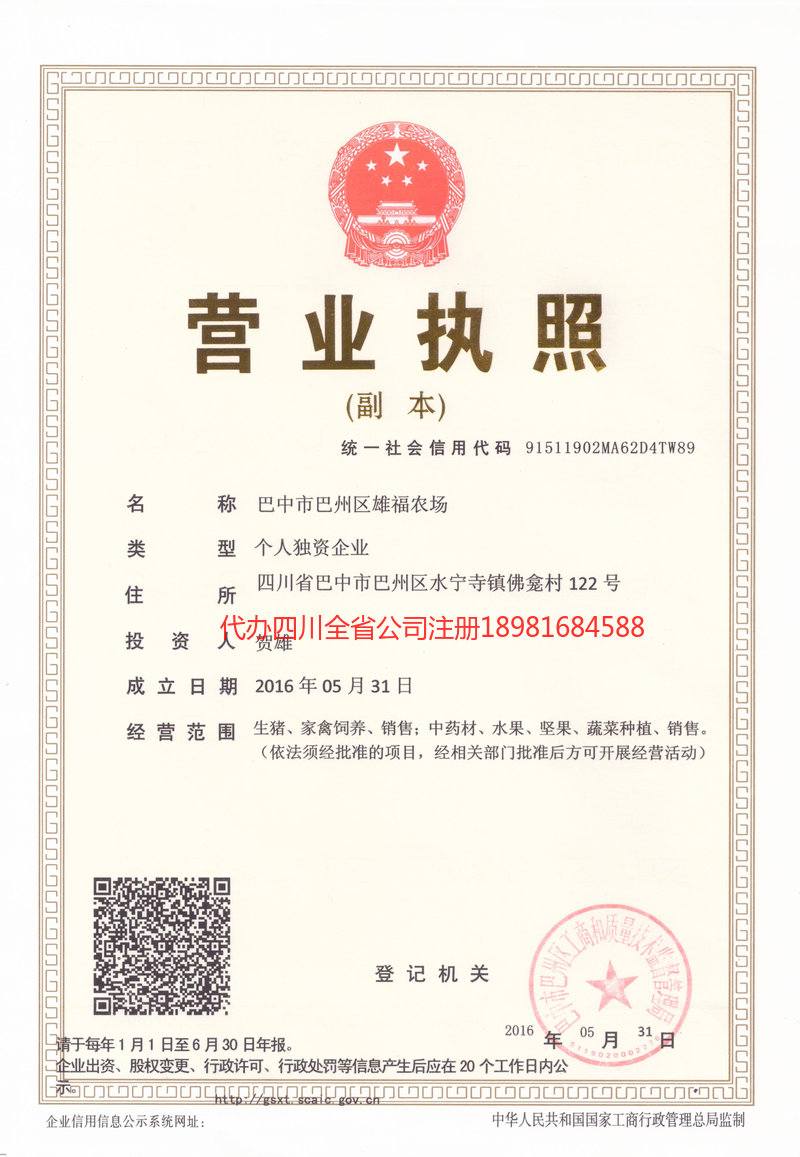 阿勒泰市阿勒泰市雄福农场