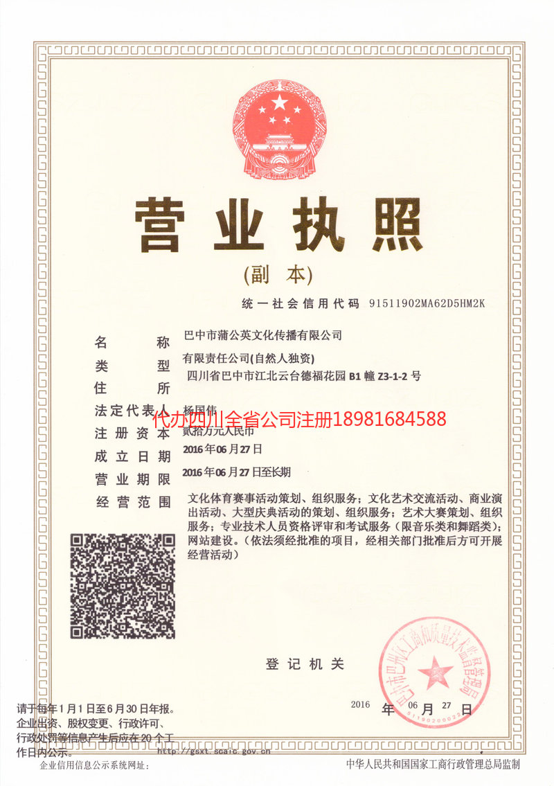 阿勒泰市阿勒泰市蒲公英文化传播有限公司