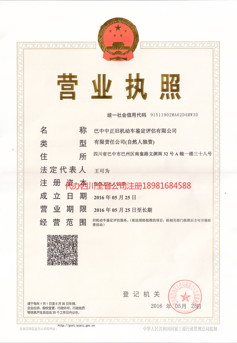 阿勒泰市阿勒泰市正旧机动车鉴定评估有限公司