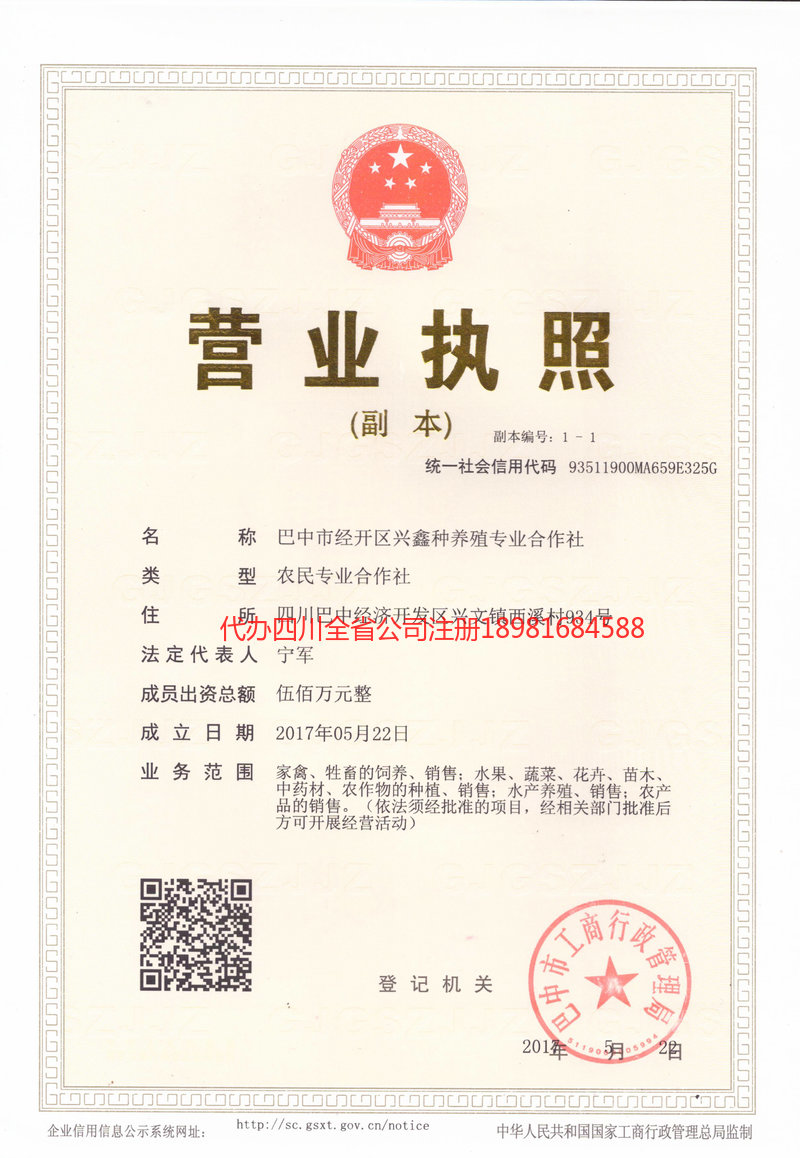 阿勒泰市阿勒泰市兴鑫种养殖专业合作社