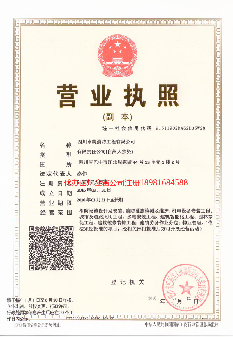 阿勒泰市阿勒泰市卓美消防工程有限公司