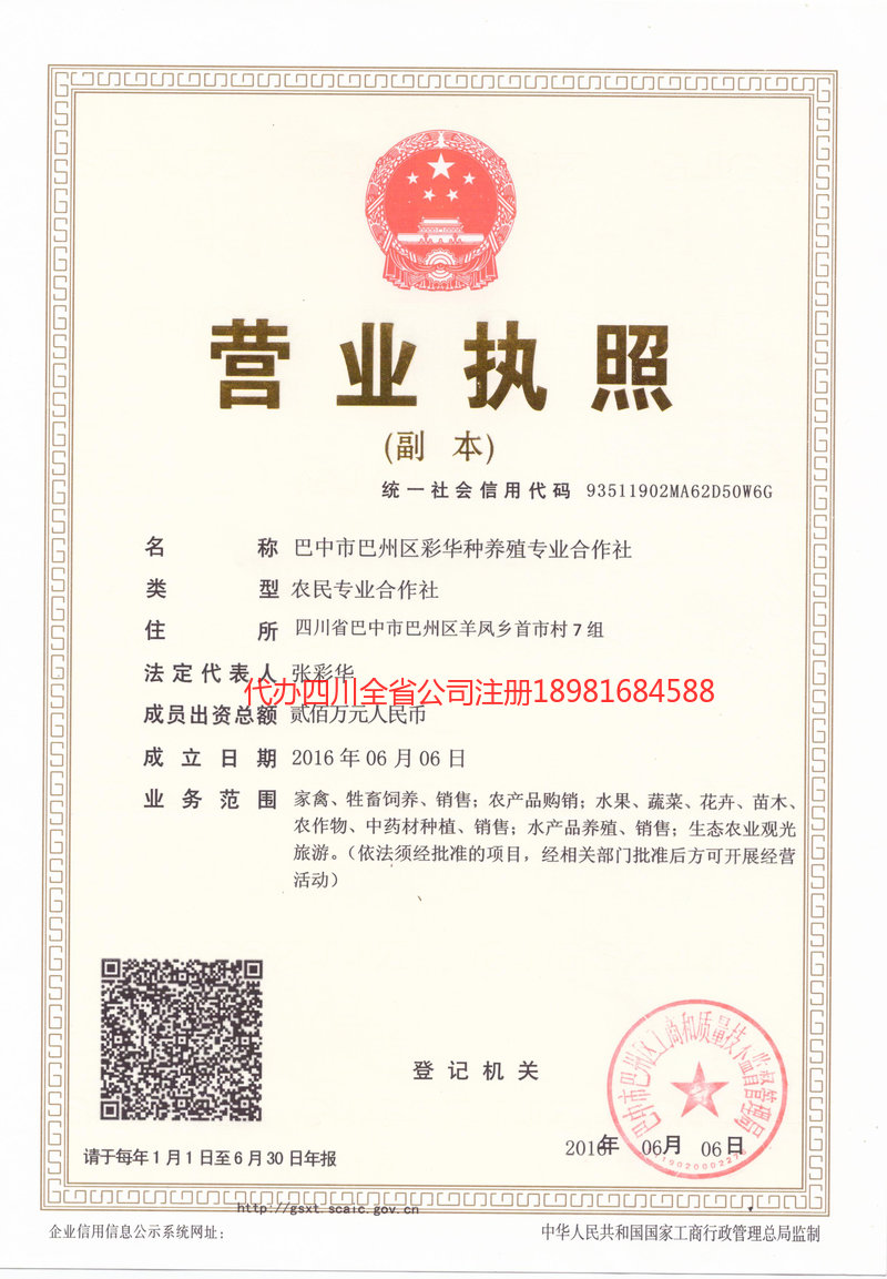 阿勒泰市阿勒泰市彩华种养殖专业合作社